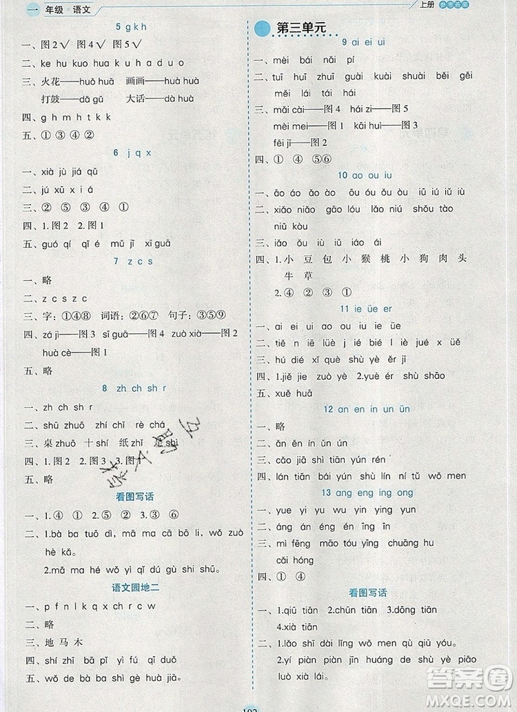 延邊人民出版社2019年百分學(xué)生作業(yè)本題練王一年級語文上冊部編版答案