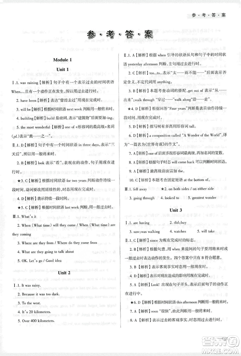 天津教育出版社2019學(xué)習(xí)質(zhì)量監(jiān)測九年級英語上冊外研版答案