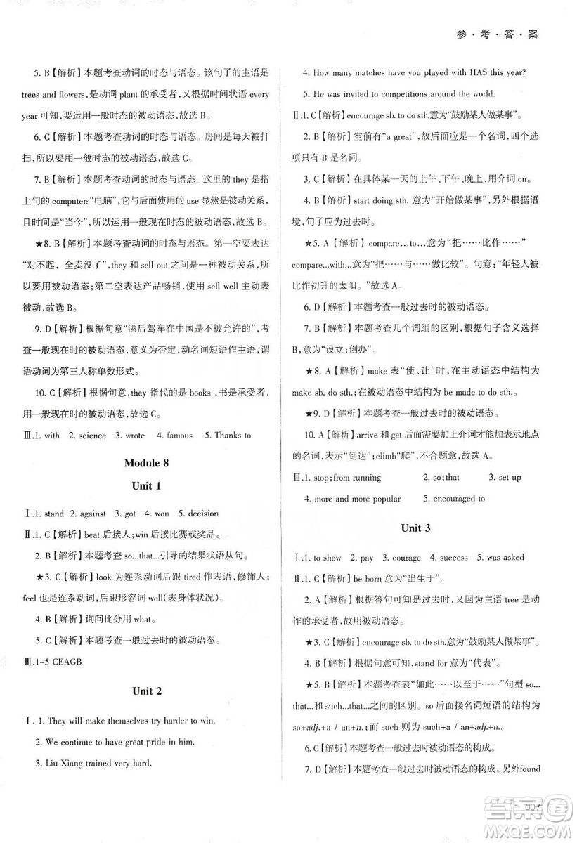 天津教育出版社2019學(xué)習(xí)質(zhì)量監(jiān)測九年級英語上冊外研版答案