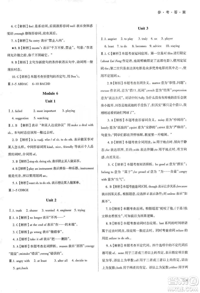 天津教育出版社2019學(xué)習(xí)質(zhì)量監(jiān)測九年級英語上冊外研版答案