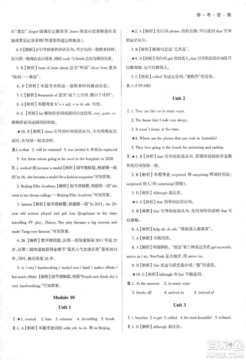 天津教育出版社2019學(xué)習(xí)質(zhì)量監(jiān)測九年級英語上冊外研版答案