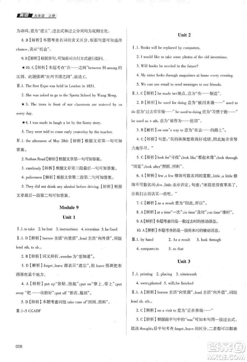 天津教育出版社2019學(xué)習(xí)質(zhì)量監(jiān)測九年級英語上冊外研版答案