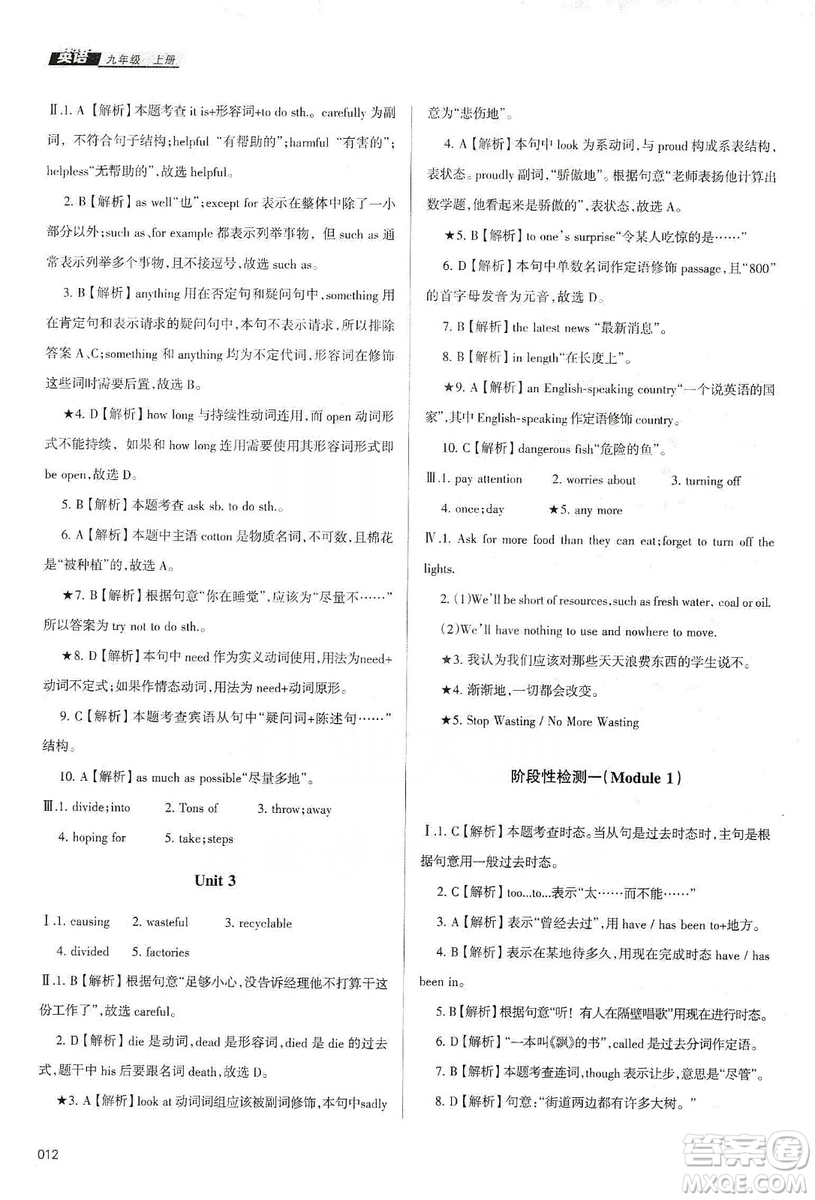 天津教育出版社2019學(xué)習(xí)質(zhì)量監(jiān)測九年級英語上冊外研版答案