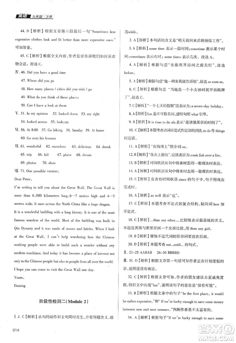 天津教育出版社2019學(xué)習(xí)質(zhì)量監(jiān)測九年級英語上冊外研版答案