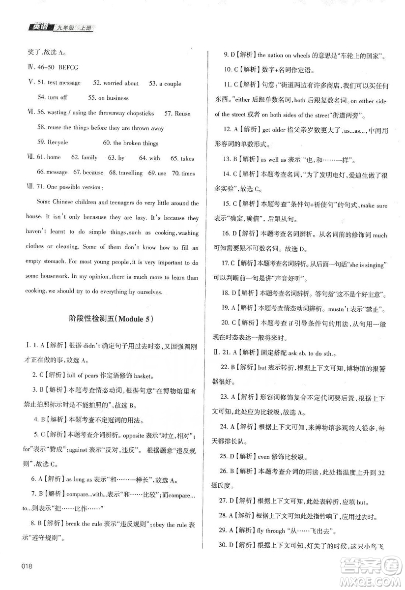 天津教育出版社2019學(xué)習(xí)質(zhì)量監(jiān)測九年級英語上冊外研版答案