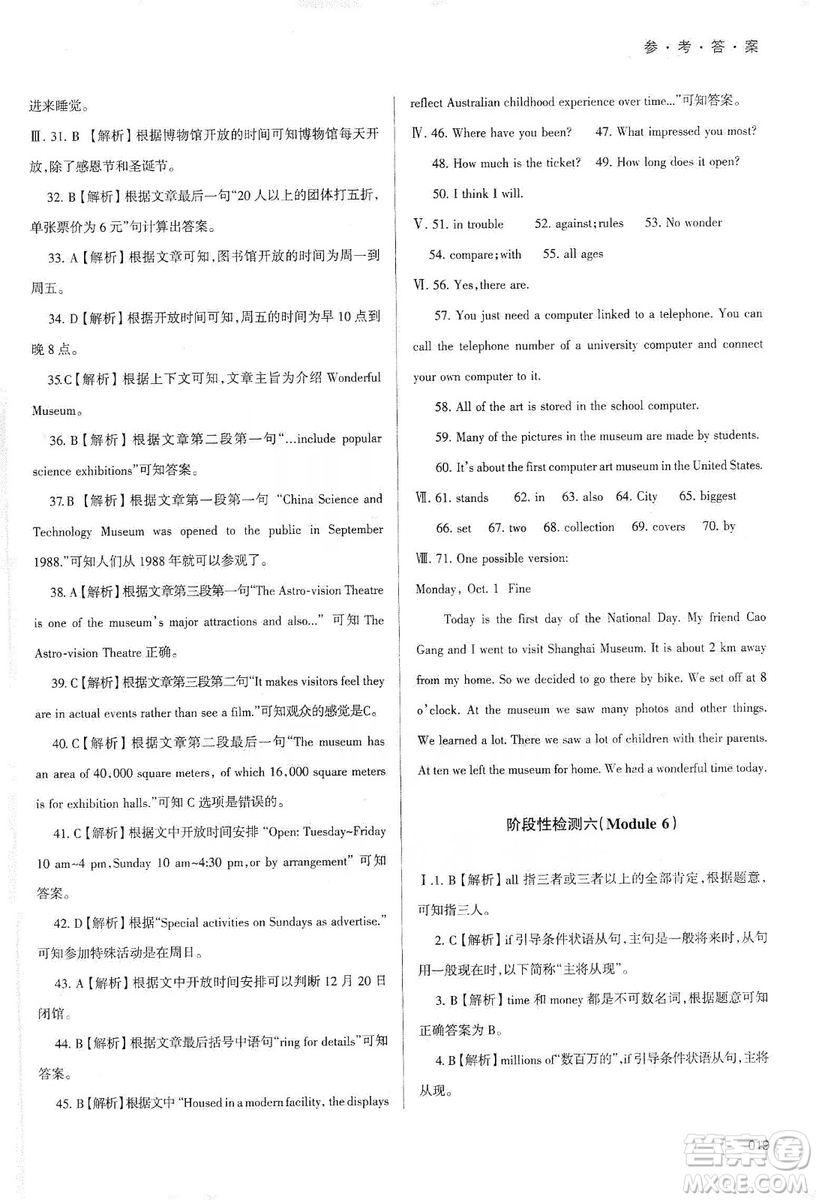 天津教育出版社2019學(xué)習(xí)質(zhì)量監(jiān)測九年級英語上冊外研版答案