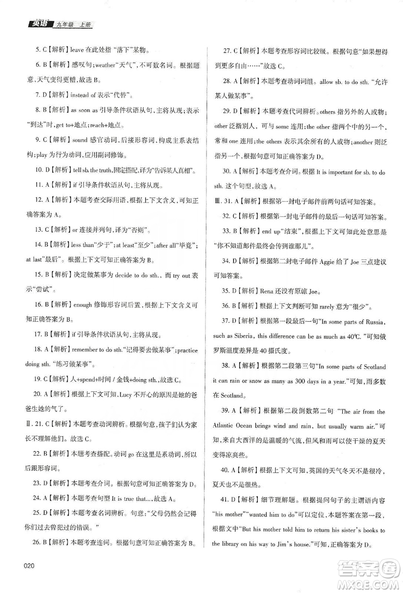 天津教育出版社2019學(xué)習(xí)質(zhì)量監(jiān)測九年級英語上冊外研版答案