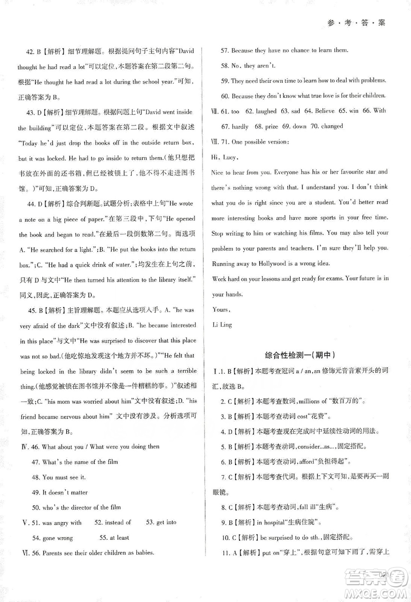 天津教育出版社2019學(xué)習(xí)質(zhì)量監(jiān)測九年級英語上冊外研版答案