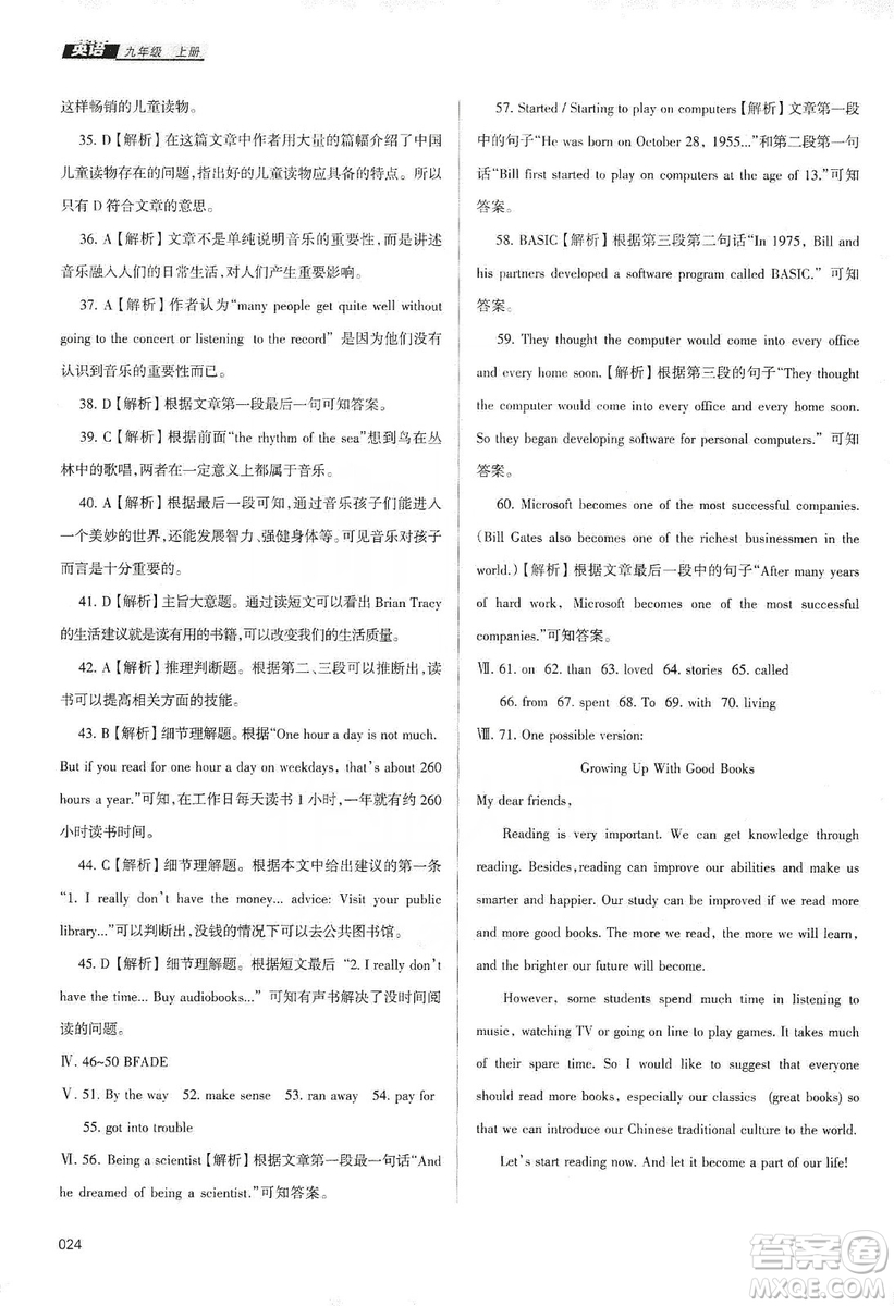 天津教育出版社2019學(xué)習(xí)質(zhì)量監(jiān)測九年級英語上冊外研版答案