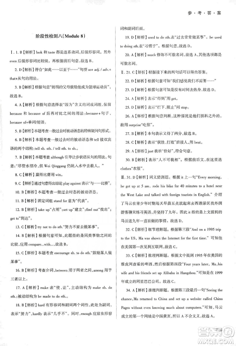 天津教育出版社2019學(xué)習(xí)質(zhì)量監(jiān)測九年級英語上冊外研版答案