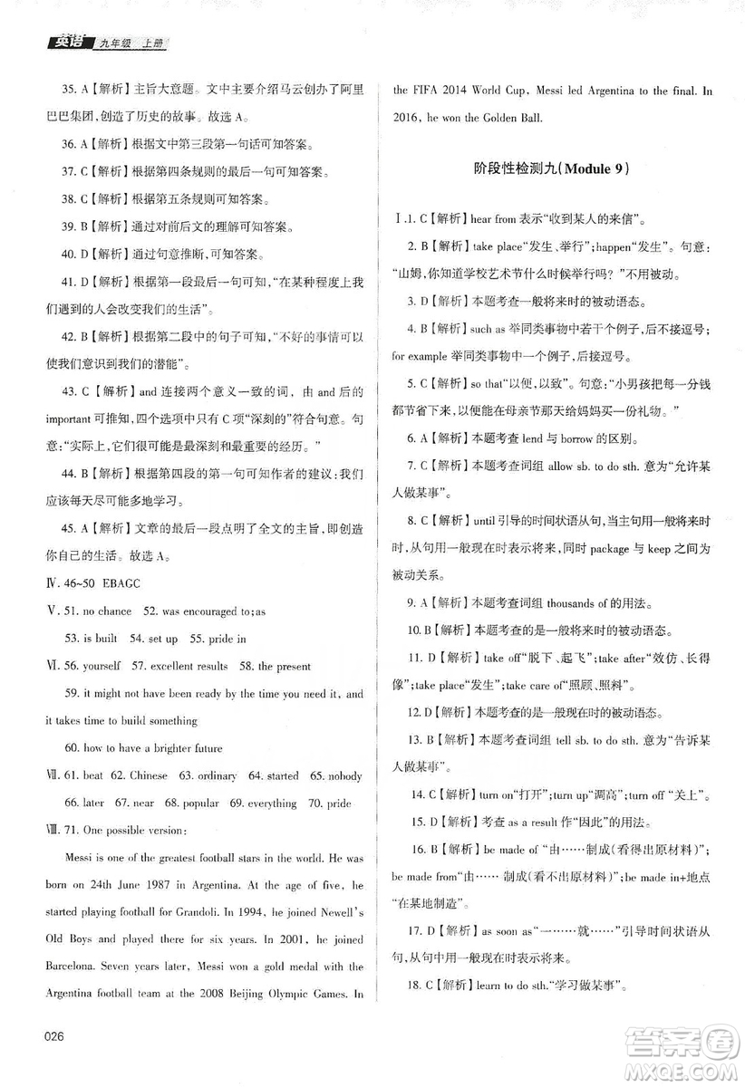 天津教育出版社2019學(xué)習(xí)質(zhì)量監(jiān)測九年級英語上冊外研版答案