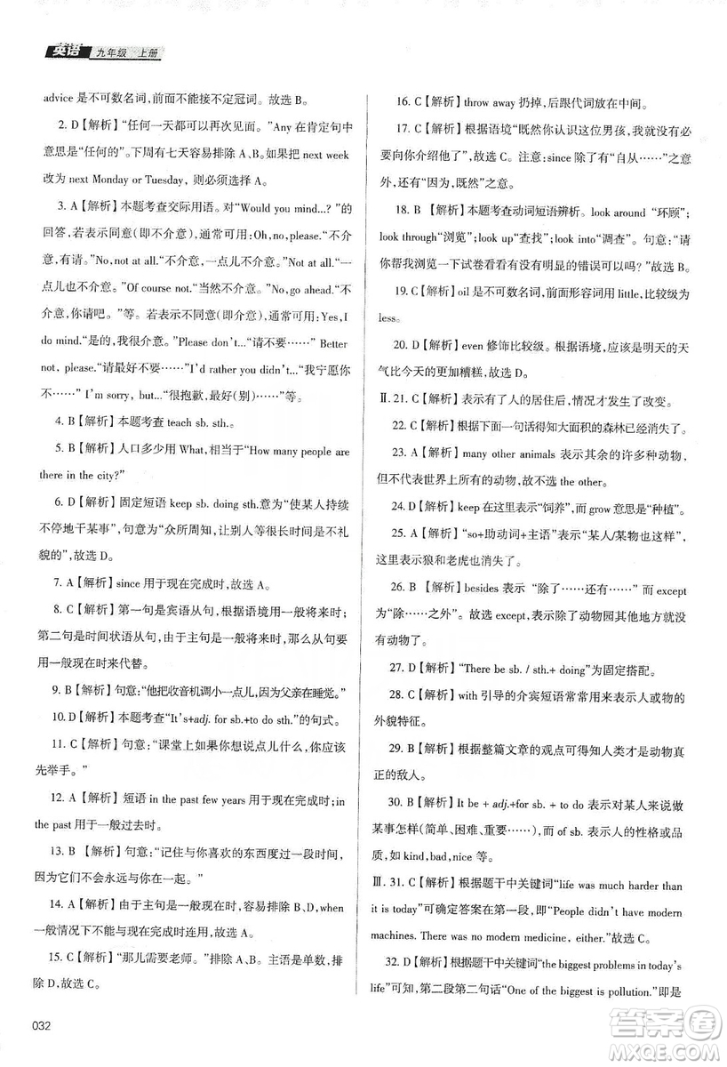 天津教育出版社2019學(xué)習(xí)質(zhì)量監(jiān)測九年級英語上冊外研版答案