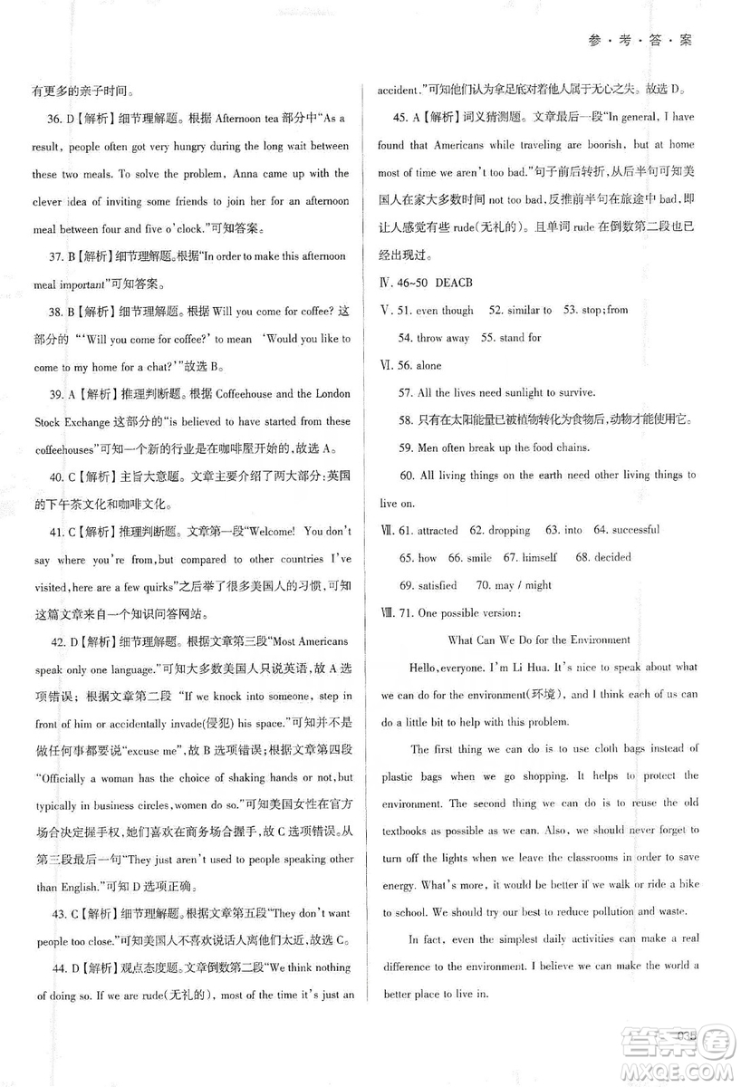 天津教育出版社2019學(xué)習(xí)質(zhì)量監(jiān)測九年級英語上冊外研版答案