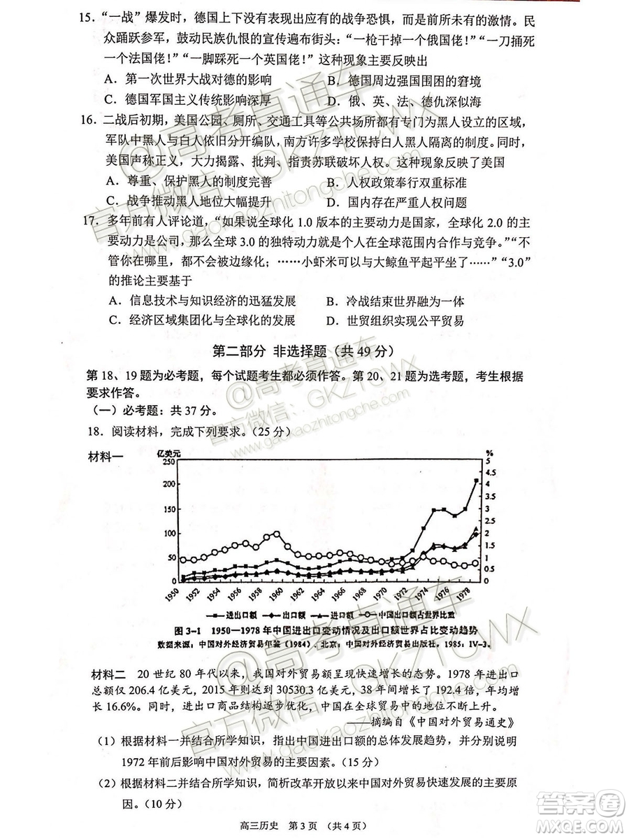 2020屆寶安一模歷史試題及參考答案