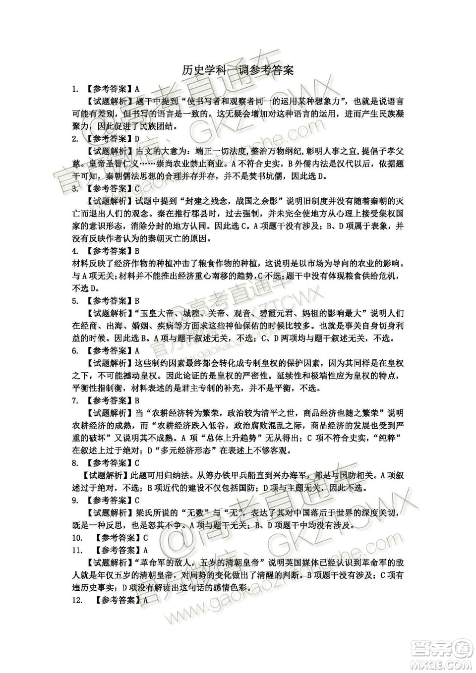 吉林市普通中學(xué)2019-2020學(xué)年度高中畢業(yè)班第一次調(diào)研測試歷史試題及參考答案