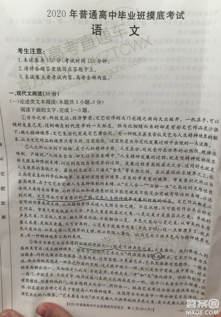 2020屆廣西南寧百色金太陽(yáng)高三10月聯(lián)考語(yǔ)文試題及參考答案