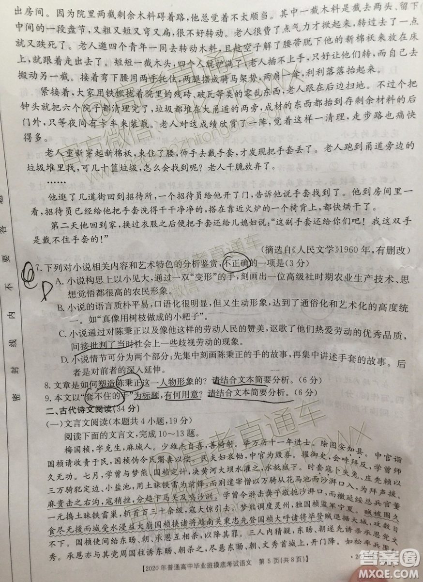 2020屆廣西南寧百色金太陽(yáng)高三10月聯(lián)考語(yǔ)文試題及參考答案