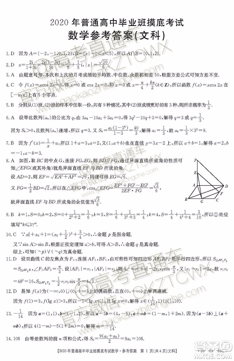 2020屆廣西南寧百色金太陽高三10月聯(lián)考文科數(shù)學(xué)試題及參考答案