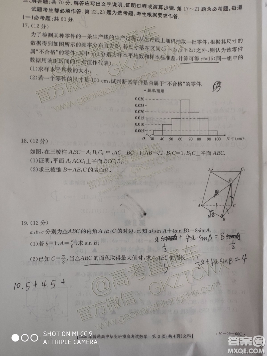 2020屆廣西南寧百色金太陽高三10月聯(lián)考文科數(shù)學(xué)試題及參考答案