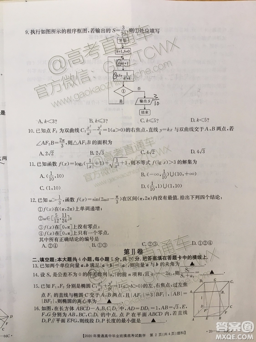 2020屆廣西南寧百色金太陽(yáng)高三10月聯(lián)考理科數(shù)學(xué)試題及參考答案