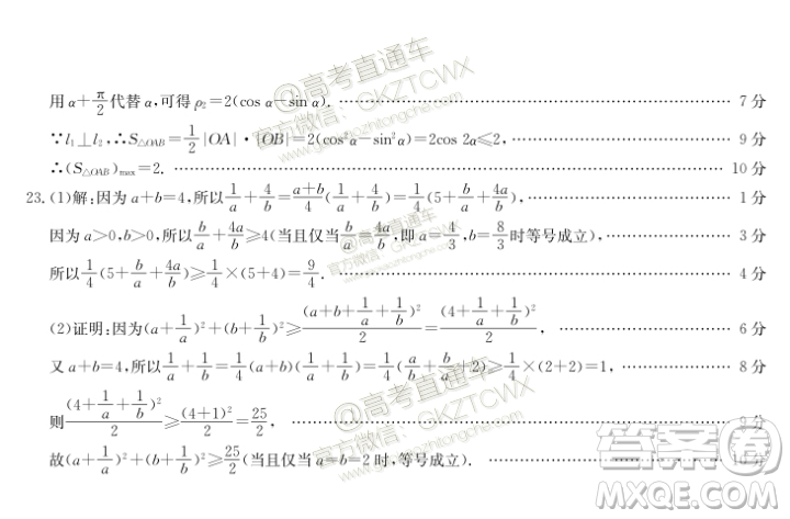 2020屆廣西南寧百色金太陽(yáng)高三10月聯(lián)考理科數(shù)學(xué)試題及參考答案