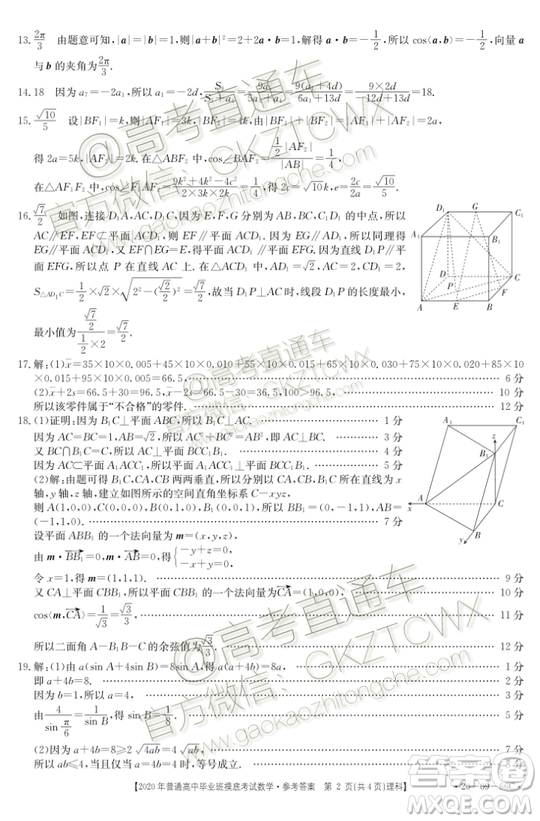 2020屆廣西南寧百色金太陽(yáng)高三10月聯(lián)考理科數(shù)學(xué)試題及參考答案