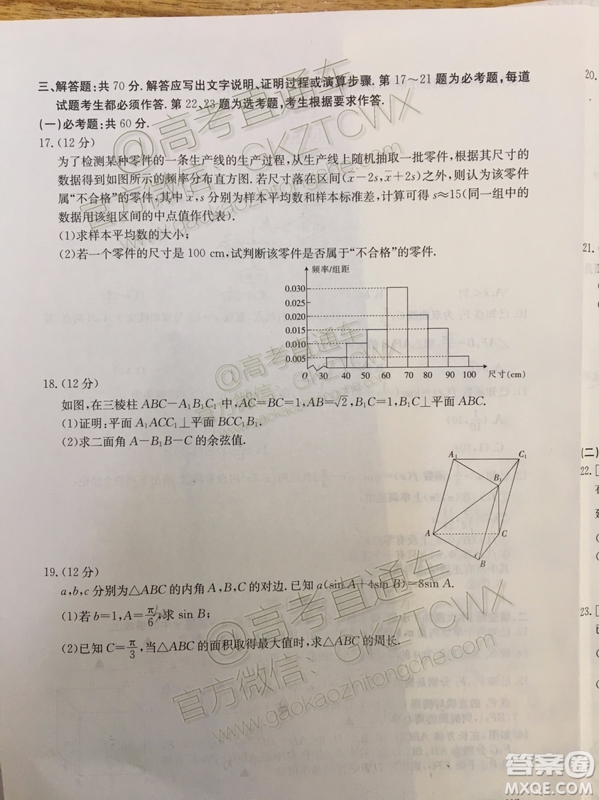 2020屆廣西南寧百色金太陽(yáng)高三10月聯(lián)考理科數(shù)學(xué)試題及參考答案