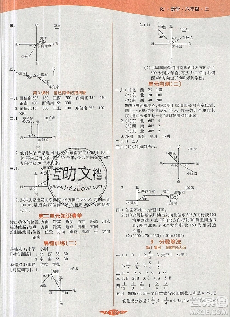 2019年人教版世紀百通百通作業(yè)本六年級數(shù)學(xué)上冊答案