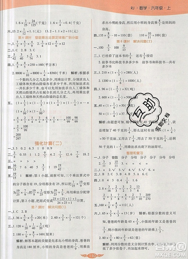 2019年人教版世紀百通百通作業(yè)本六年級數(shù)學(xué)上冊答案