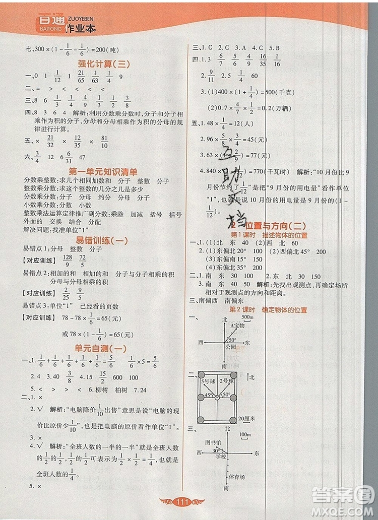 2019年人教版世紀百通百通作業(yè)本六年級數(shù)學(xué)上冊答案