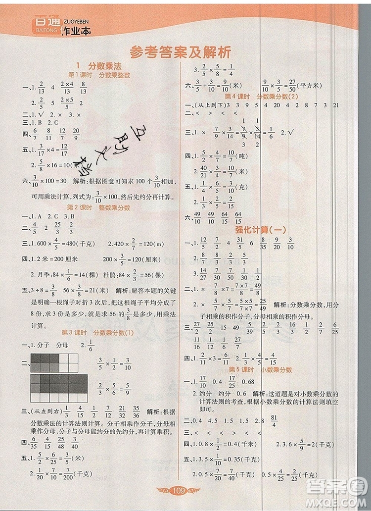 2019年人教版世紀百通百通作業(yè)本六年級數(shù)學(xué)上冊答案