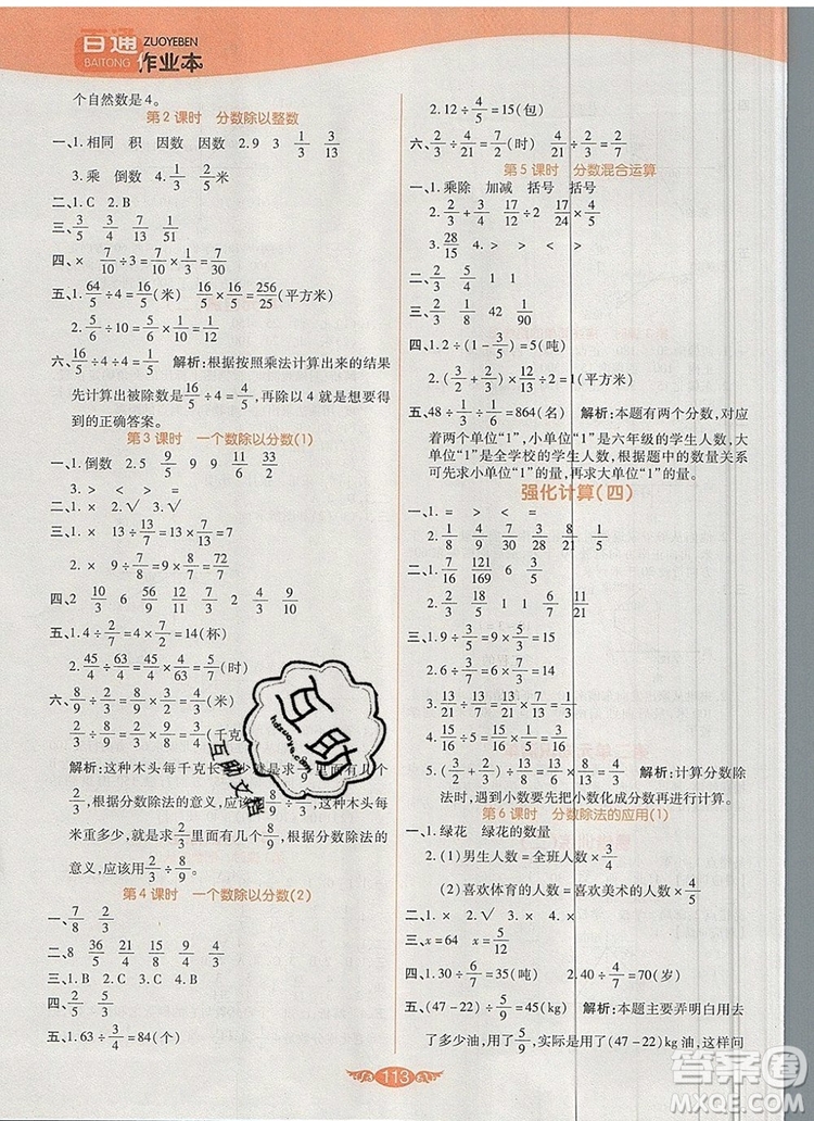 2019年人教版世紀百通百通作業(yè)本六年級數(shù)學(xué)上冊答案