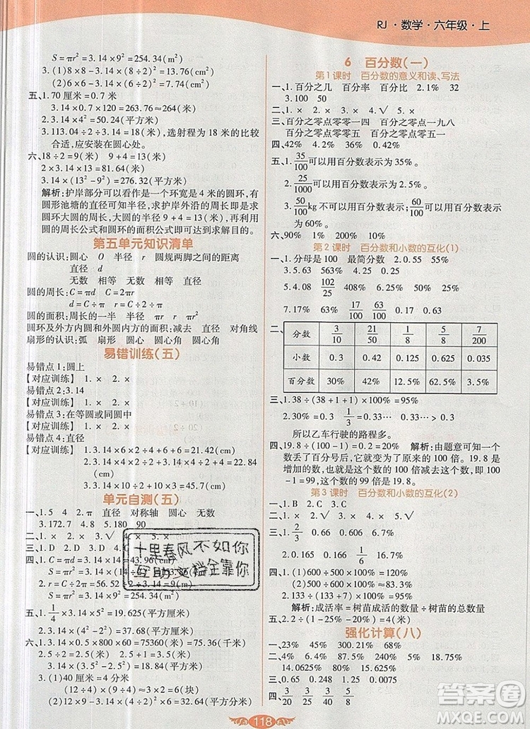 2019年人教版世紀百通百通作業(yè)本六年級數(shù)學(xué)上冊答案