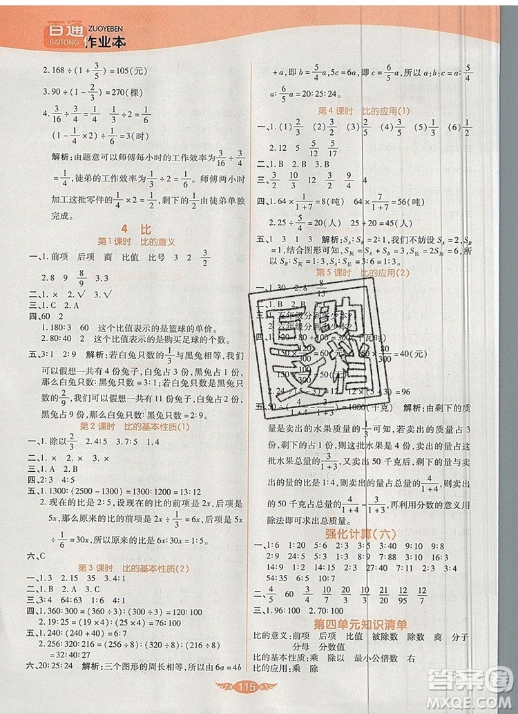 2019年人教版世紀百通百通作業(yè)本六年級數(shù)學(xué)上冊答案