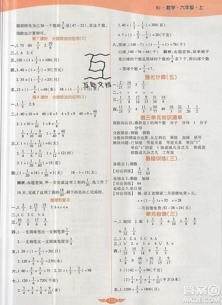 2019年人教版世紀百通百通作業(yè)本六年級數(shù)學(xué)上冊答案