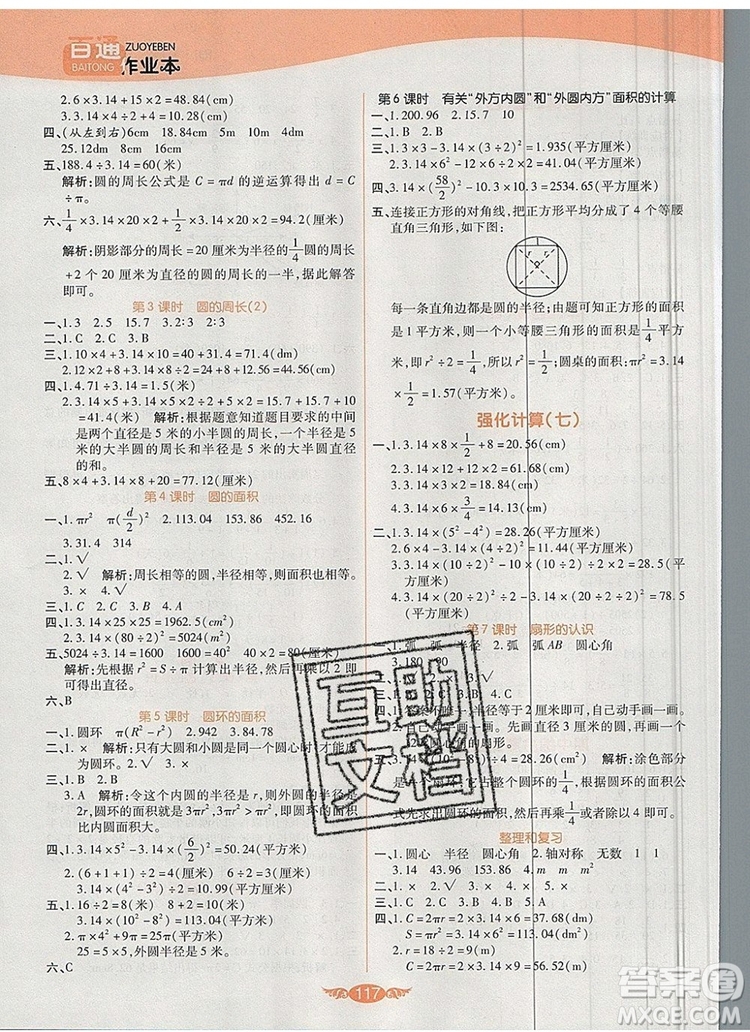 2019年人教版世紀百通百通作業(yè)本六年級數(shù)學(xué)上冊答案