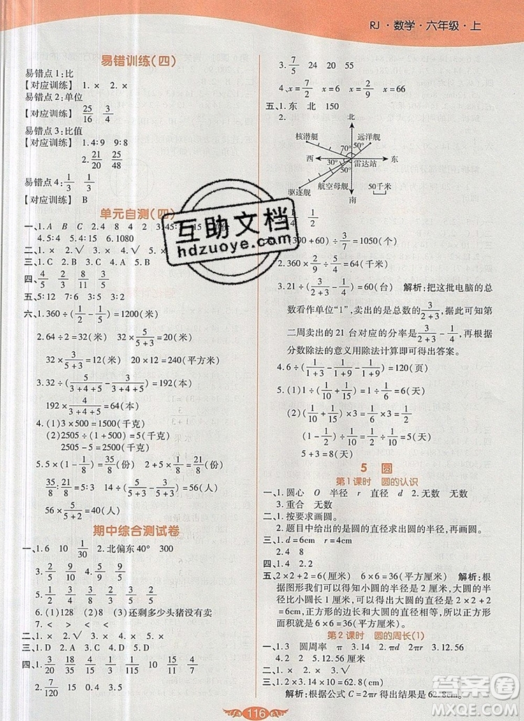 2019年人教版世紀百通百通作業(yè)本六年級數(shù)學(xué)上冊答案