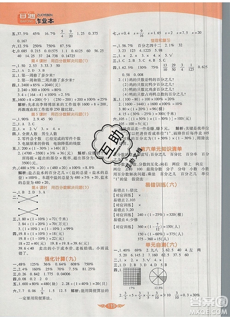 2019年人教版世紀百通百通作業(yè)本六年級數(shù)學(xué)上冊答案