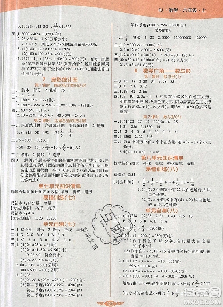 2019年人教版世紀百通百通作業(yè)本六年級數(shù)學(xué)上冊答案