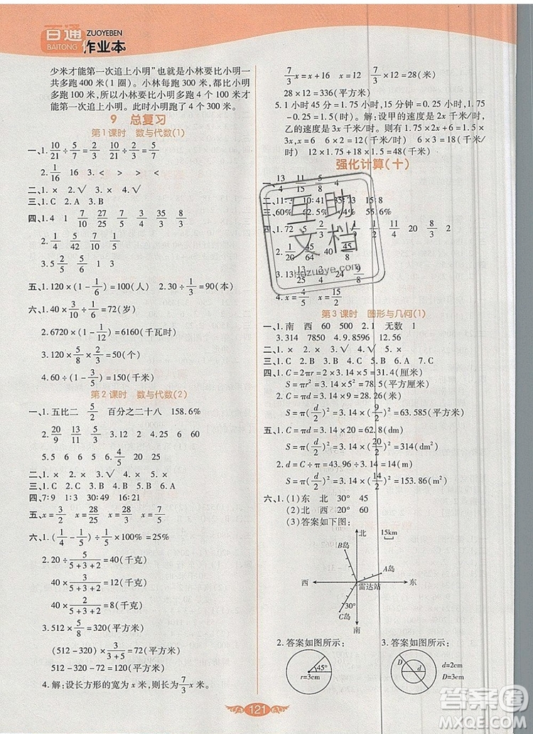 2019年人教版世紀百通百通作業(yè)本六年級數(shù)學(xué)上冊答案