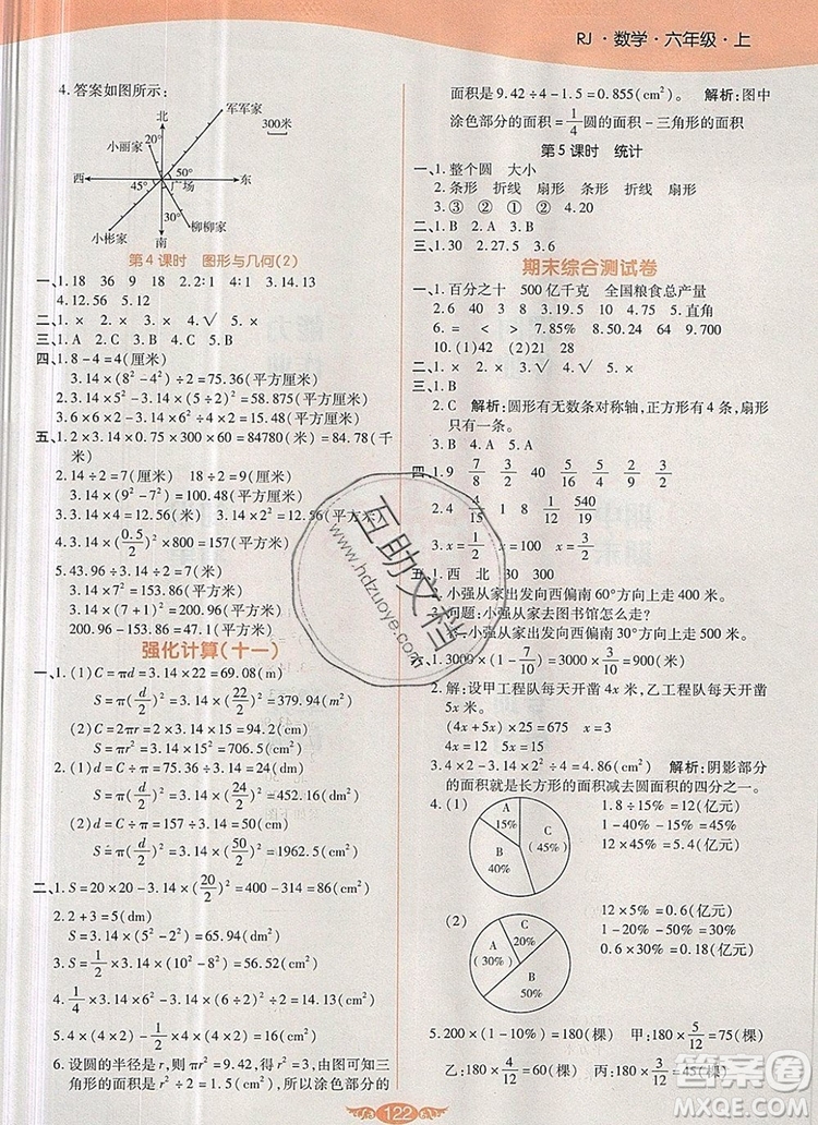 2019年人教版世紀百通百通作業(yè)本六年級數(shù)學(xué)上冊答案