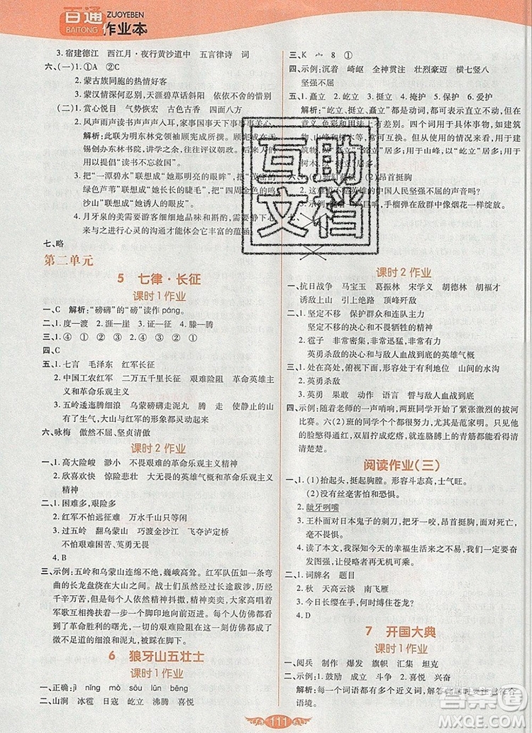 2019年人教版世紀(jì)百通百通作業(yè)本六年級語文上冊答案