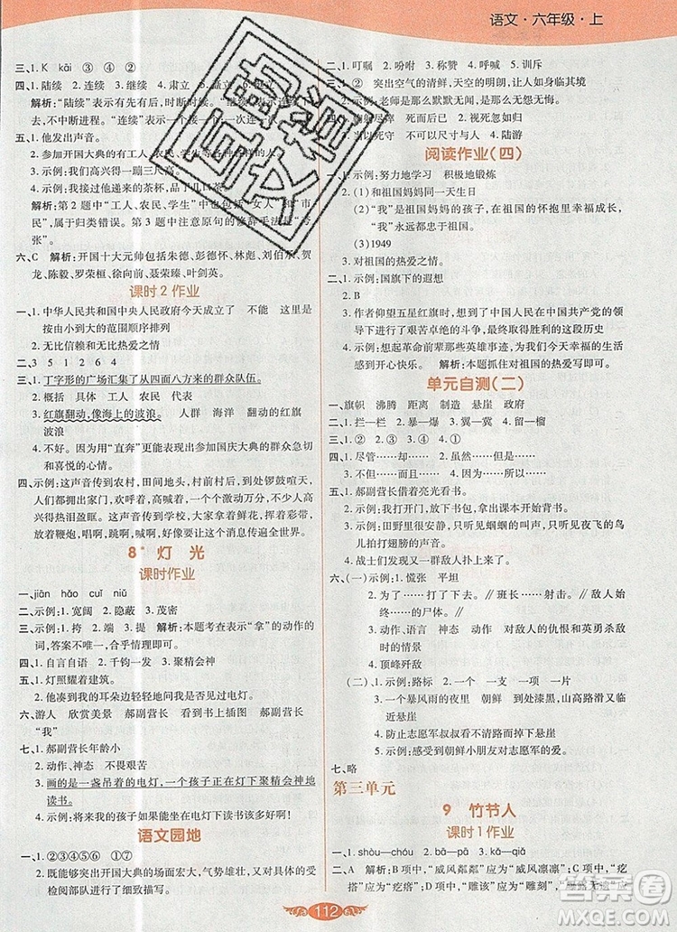 2019年人教版世紀(jì)百通百通作業(yè)本六年級語文上冊答案