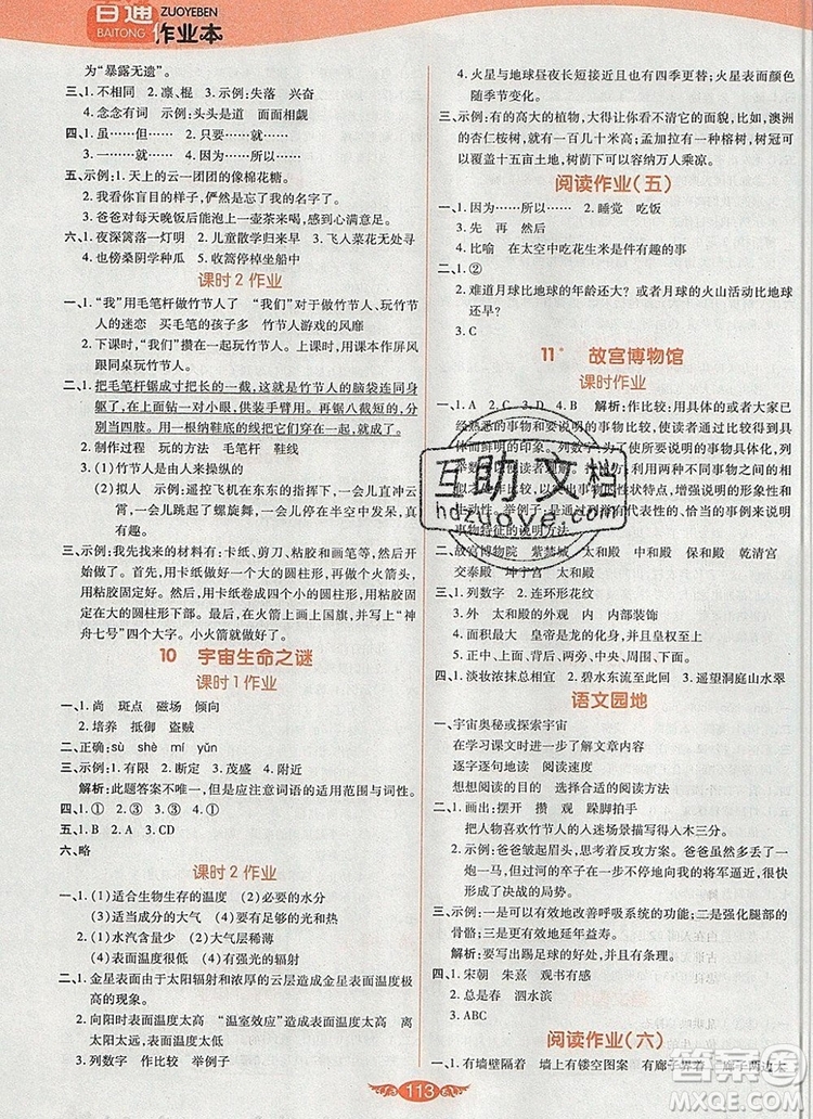 2019年人教版世紀(jì)百通百通作業(yè)本六年級語文上冊答案