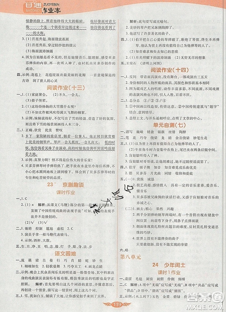 2019年人教版世紀(jì)百通百通作業(yè)本六年級語文上冊答案