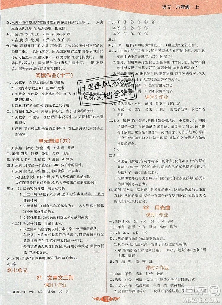 2019年人教版世紀(jì)百通百通作業(yè)本六年級語文上冊答案