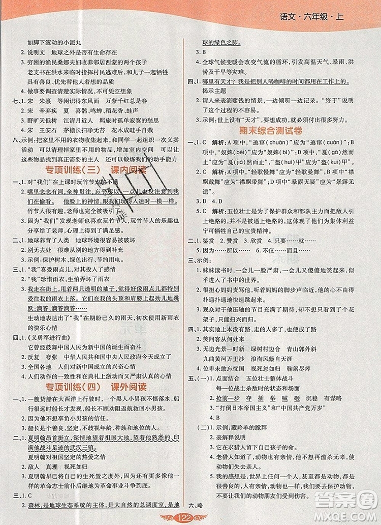 2019年人教版世紀(jì)百通百通作業(yè)本六年級語文上冊答案