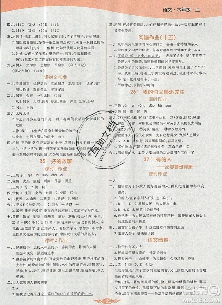 2019年人教版世紀(jì)百通百通作業(yè)本六年級語文上冊答案