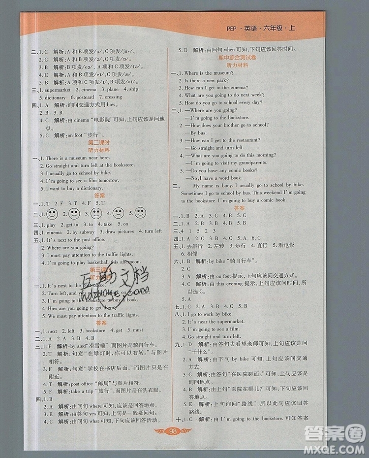 2019年世紀(jì)百通百通作業(yè)本六年級英語上冊人教版答案