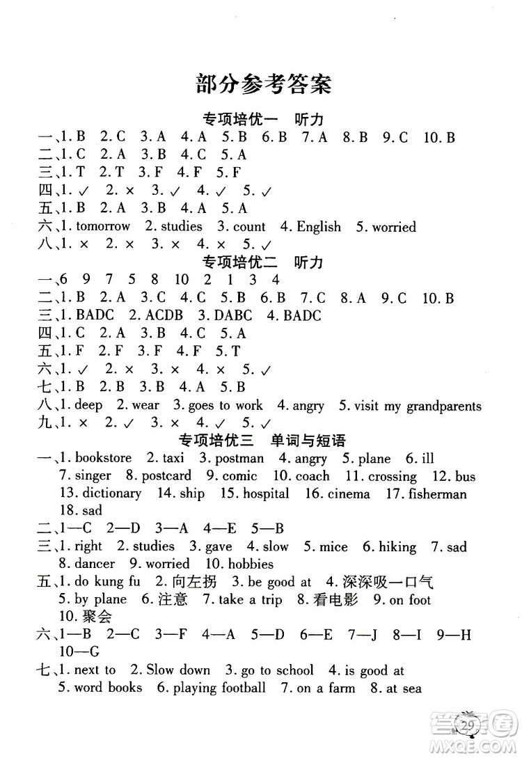 2019年新課程新練習(xí)英語A版六年級(jí)上冊(cè)PEP人教版參考答案